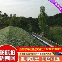 Anti-satellite anti-aerial photography camouflage net outdoor kindergarten camouflage sunshade net sun protection cover thickened green anti-counterfeiting net