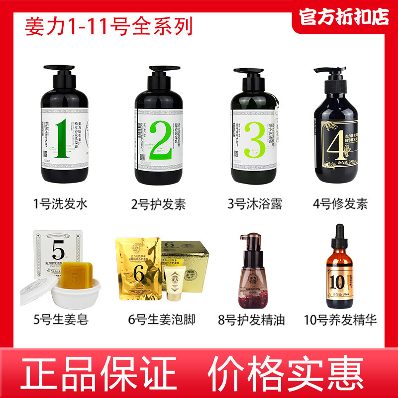 Ginger shampoo No. 1 Native ginger juice sanitation suit No. 2 condenser No. 5 scalp No. 10 silicone oil