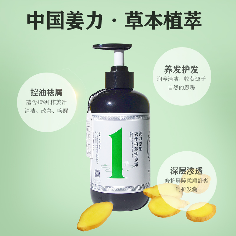 姜力洗发水：秀发养护的天然之道