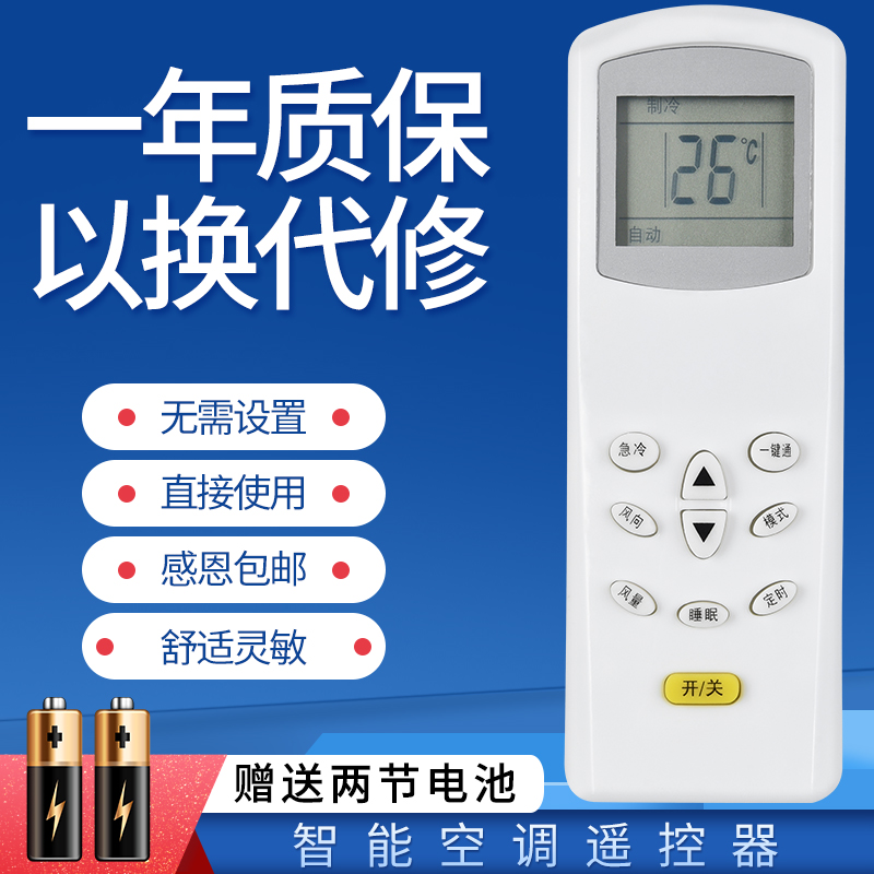 Application of Coronghua Bao Haixin air conditioning remote control KFR-26 32 35GW BF L2D1 N2F KFR-43 50 KFR-43 71LW 