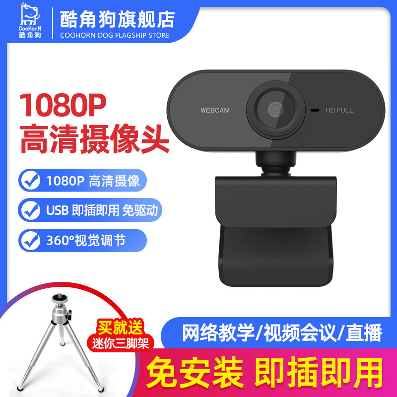 Free drive USB external camera with microphone Computer desktop All HD net class retest teaching Home