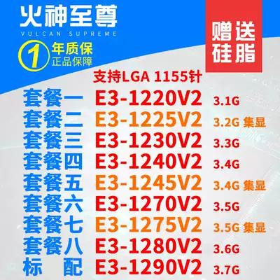In the 1155-pin E3-1220 v2 1230 1225 1240 1270 1275 1280 1245 V2 bulk cpu
