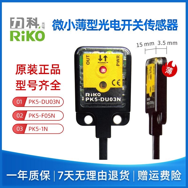 RIKO Photoelectric Switch PK5-DU03N PK5-F05N Thin Diffuse Inverse Induction Sensor Electric Eye