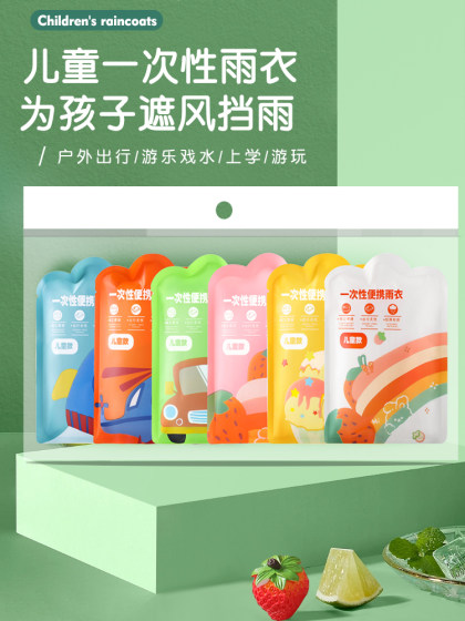 儿童短期出游旅游旅行神器必备小物件一次性雨衣用品外出装备大全