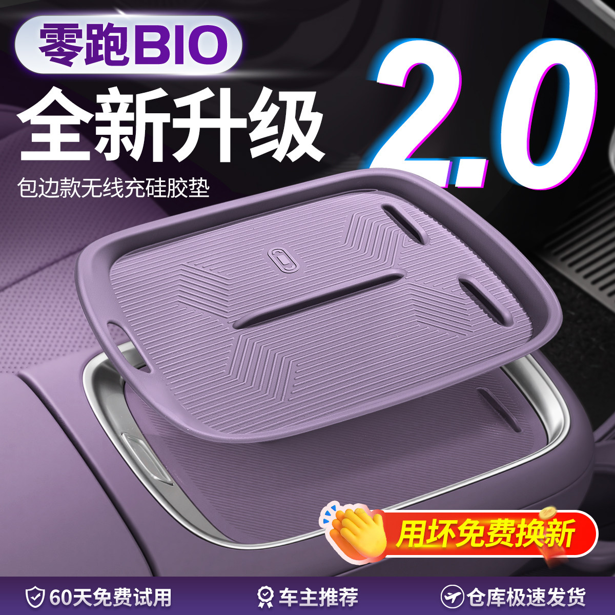 适用于零跑B10中控无线充硅胶垫车门储物改装件汽车内饰用品配件