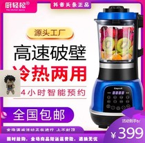 Cloud fun source manufacturers German wall breaking Machine automatic silent small cooking machine smart kitchen easy food supplement machine