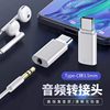 Type-C Headphone Adapter Converter Is Suitable for Oppo Reno6/8Pro, Huawei Nova7/9/10, Small Mvivos12, Apple 15-17 Headphone Adapter, 3.5mm Round Hole to Type-C