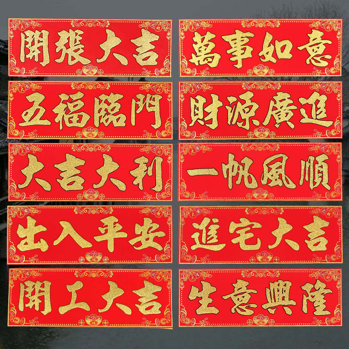 Suede Cloth Large Horizontal Batch of Spring Festival Mentouts Business Xinglong Five Fu Parting Doors Gate Crosslink Stickers Bring Their Own Glued Door Stickers