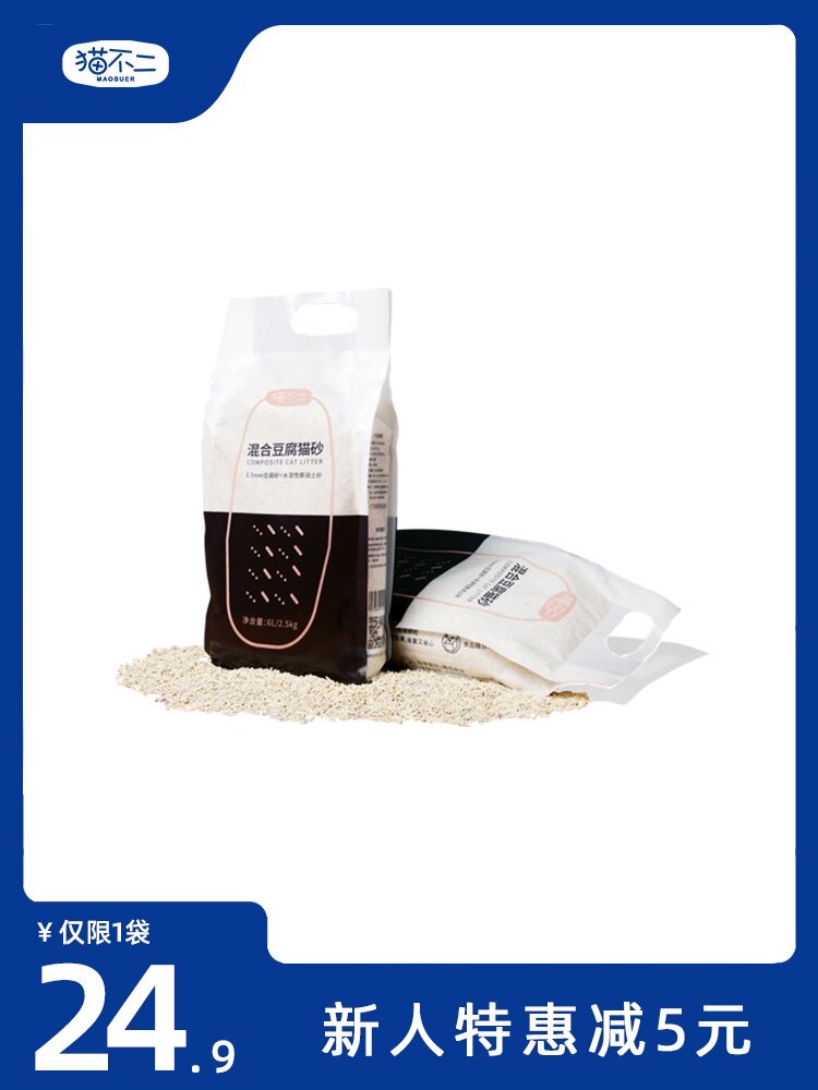 Cat no two mixed tofu cat litter Fine particles deodorant dust-free original bentonite sand 6L flushable toilet cat litter