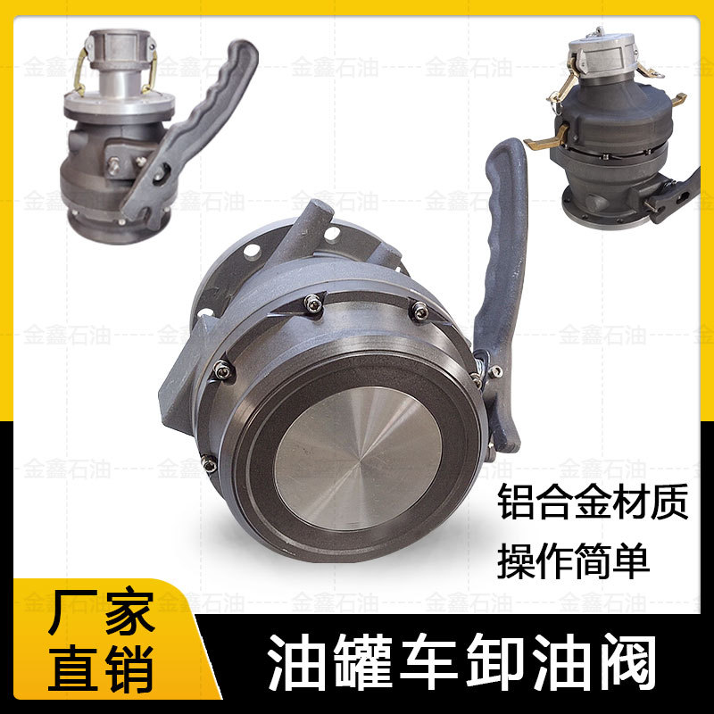 Oil Tanker Unloading Valve Lower Port 4inch Pull Rod Type Connector European Standard Valve Aluminum Alloy Unloading Valve with Sight Glass Oil Tanker Unloading Valve Lower Port 4inch Pull Rod Type Connector European Standard Valve Aluminum Alloy Unloading Valve with Sight Glass