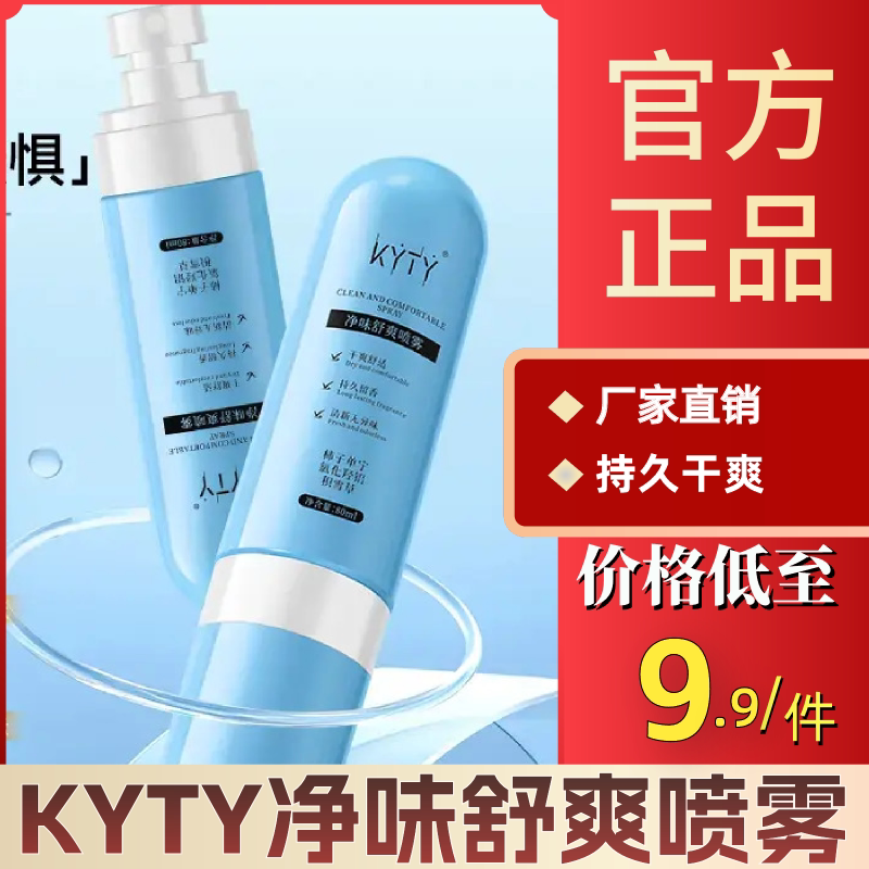 The Latest Product: Kyty Odor-Free Refreshing Spray, Deodorizes and Inhibits Foot Sweat, Providing Long-Lasting Dryness, Suitable for Both Men and Women