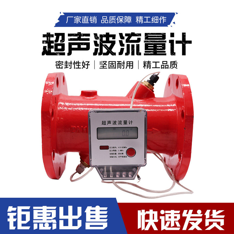 Fire ultrasonic flowmeter Flange pipe type flow test device Digital ultrasonic water meter water flow switch