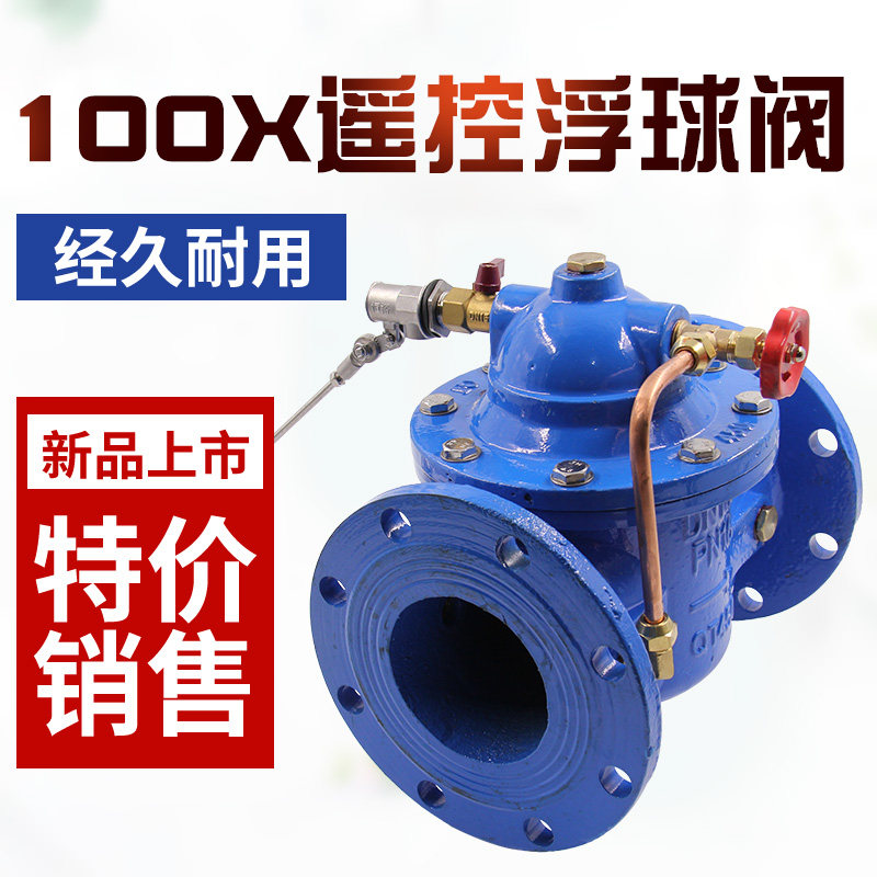 Leilun valve 100X remote control floating ball valve fire automatic moisturizing flange water control valve water level control valve
