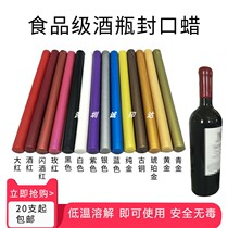 Wine jar bottle seal wax seal wax seal wax seal cellar wax seal wine 10 anti-run wine wax