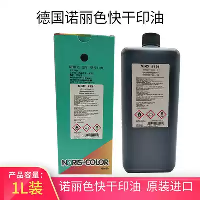 NORIS Noni color 191 non-woven special printing oil quick-drying industrial Immortal metal ink does not fade 1L pack