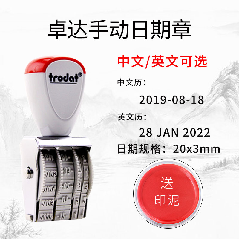 Trodat Zhuda date seal adjustable in English and Chinese numbers seal rubber belt badge send imprint clay-Taobao