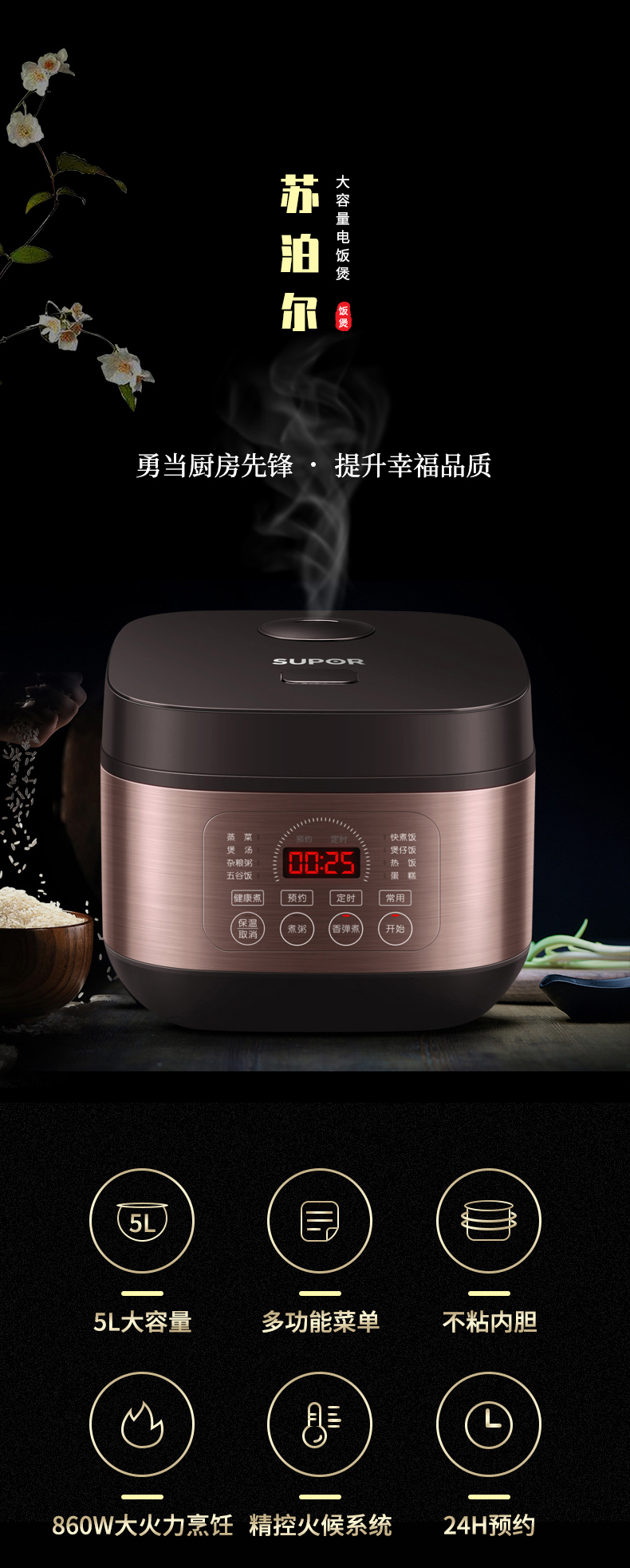SUPOR 苏泊尔 多功能电饭煲 5L 图1