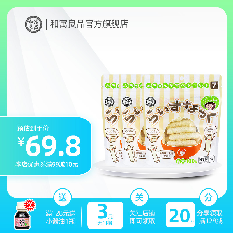 Japan imported and good baby salt-free finger japonica rice stick rice fruit non-fried baby snack 3 packs