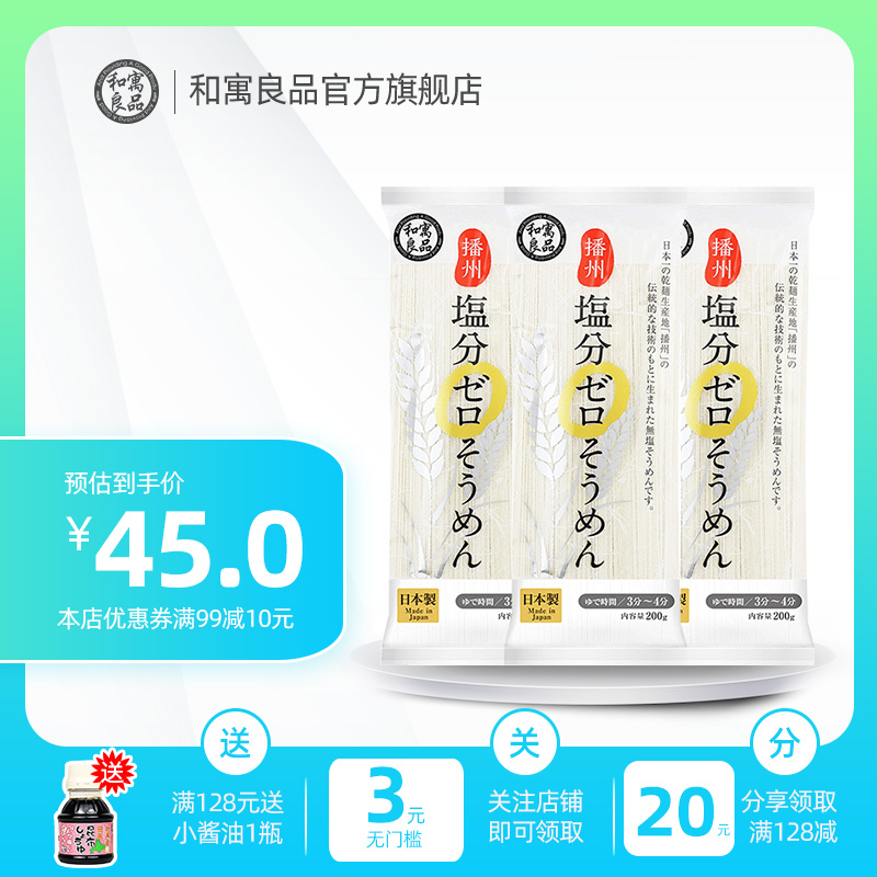 Japan Imported and Good Baby Adult Salt-free Wheat Nutritional Fine Noodles Non-baby Supplementary Food 3 Packages