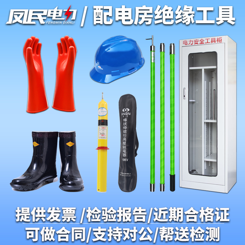 High-Voltage Insulating Gloves 10Kv Distribution Room Electroscope Insulating Boots令克棒 Safety Tool Cabinet Three-Piece Set High-Voltage Insulating Gloves 10Kv Distribution Room Electroscope Insulating Boots令克棒 Safety Tool Cabinet Three-Piece Set