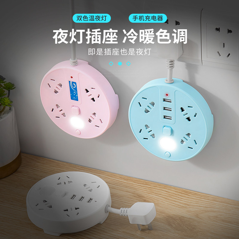 Cute personality multi-function small plug board fixed wall with line desktop round socket panel porous creative usb disc row plug night lamp holder with bedside lamp intelligent row plug
