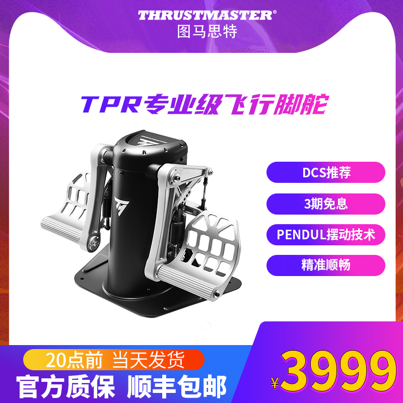 Tumatht Thrustmaster Tumastre Professional grade TPR Simulation flying full metal Hall Magnetic induction Formula design foot rudder pedalling wart hog PC Computer Real Throne Flight A-10