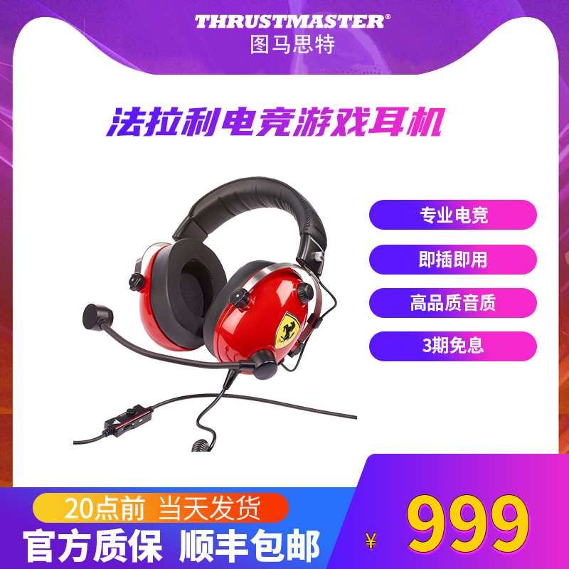 THRUSTMASTER T RACING Ferrari Tablet Headset Gaming Headset Simulation Racing Tumaster