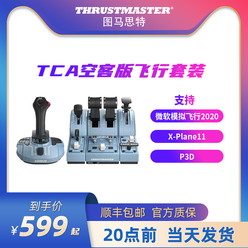 Thrustmaster Tumast TCA Airbus Edition A320 Microsoft Flight Simulator Flight Joystick Aircraft Simulator Operation Operation Maneuvering Civil Aviation Tumast Rod 2020 Computer X-Plane11