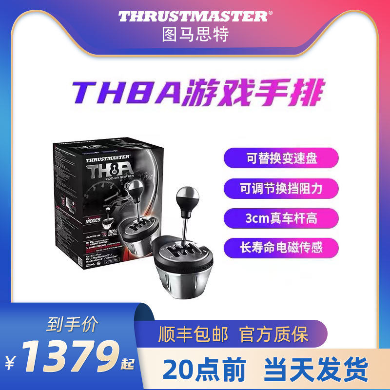 Thrustmaster figure master TH8A game racing steering wheel sequence manual gearshift simulation driving support PC European truck 2 dust rally PS4 figure master gt Europe