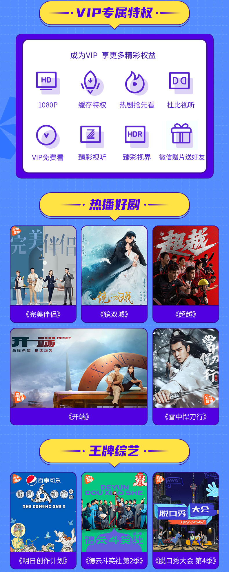 腾讯视频 超级影视vip 24个月 电视+手机+电脑+平板 图5