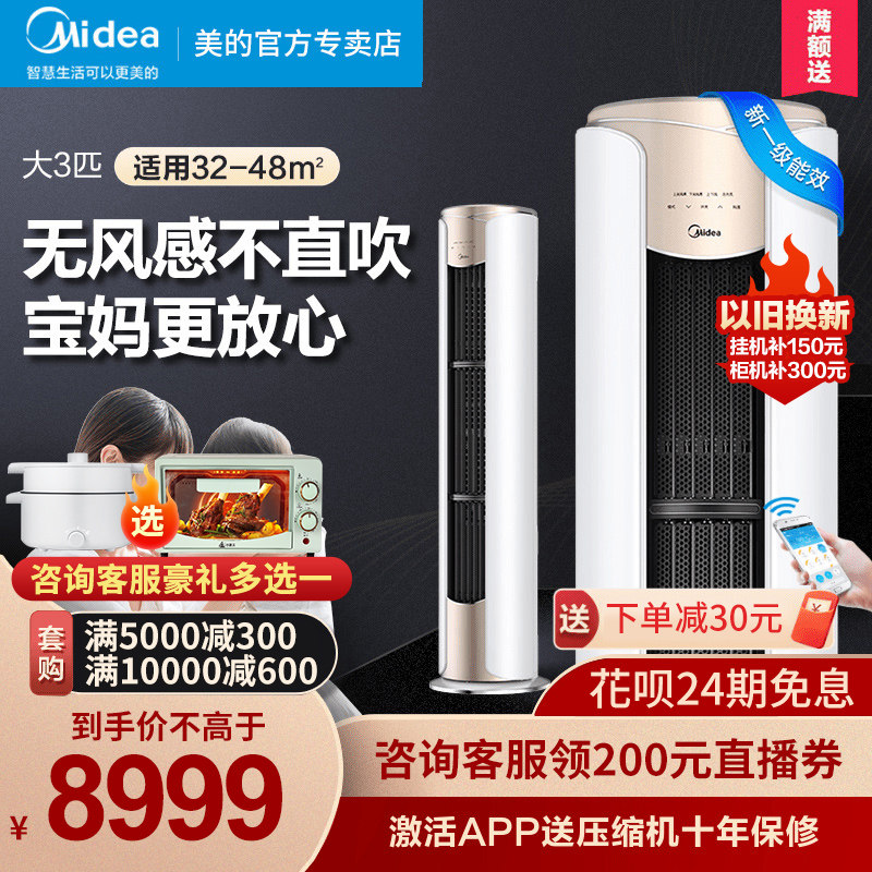 New Energy Efficiency Beauty Air Conditioning Big 3-Level Frequency Conversion Cold And Warm Vertical Cylindrical Cabinet Machine No Wind Comfort Star 72MWA