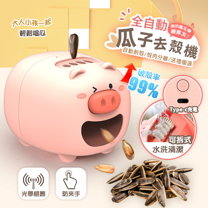 Fully automatic melon seed machine pig peeling melon seeds household small shelling and shelling electric shelling artifact vibrato