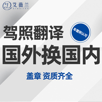 Drivers license translation notarization Apostille foreign drivers license translation certification Australia Philippines Virtue Japan South Korea