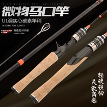 Carbon super soft UL tone white bar micro rod straight gun handle Mouth pole wooden handle solid long-distance fishing Luya Rod