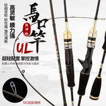 Horse mouth rod ul carbon solid micro rod super soft adjustment straight handle gun handle white strip cocked mouth road ya rod far throw sea rod