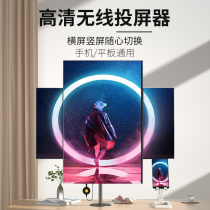 Wireless Pitcher Mobile Phone Vertical Screen Live Same Screen High-definition Suitable for Apple Android Huawei Shake Sound Connected TV Display Universal old projector HDMI Home Conversion Divine