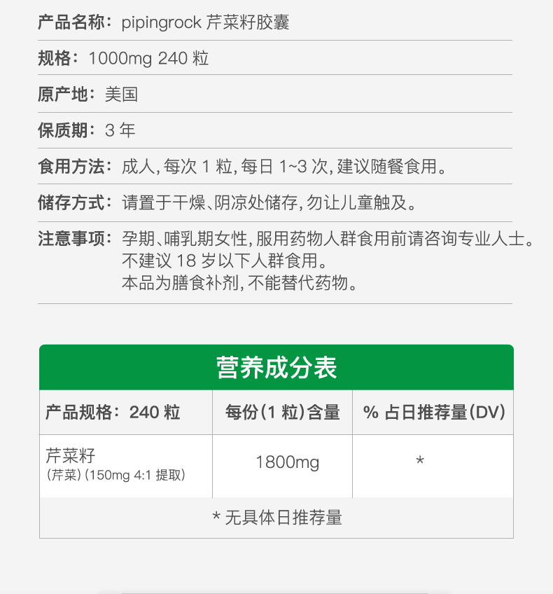 美国 PipingRock 西芹籽精华 240粒 缓解痛风 图3