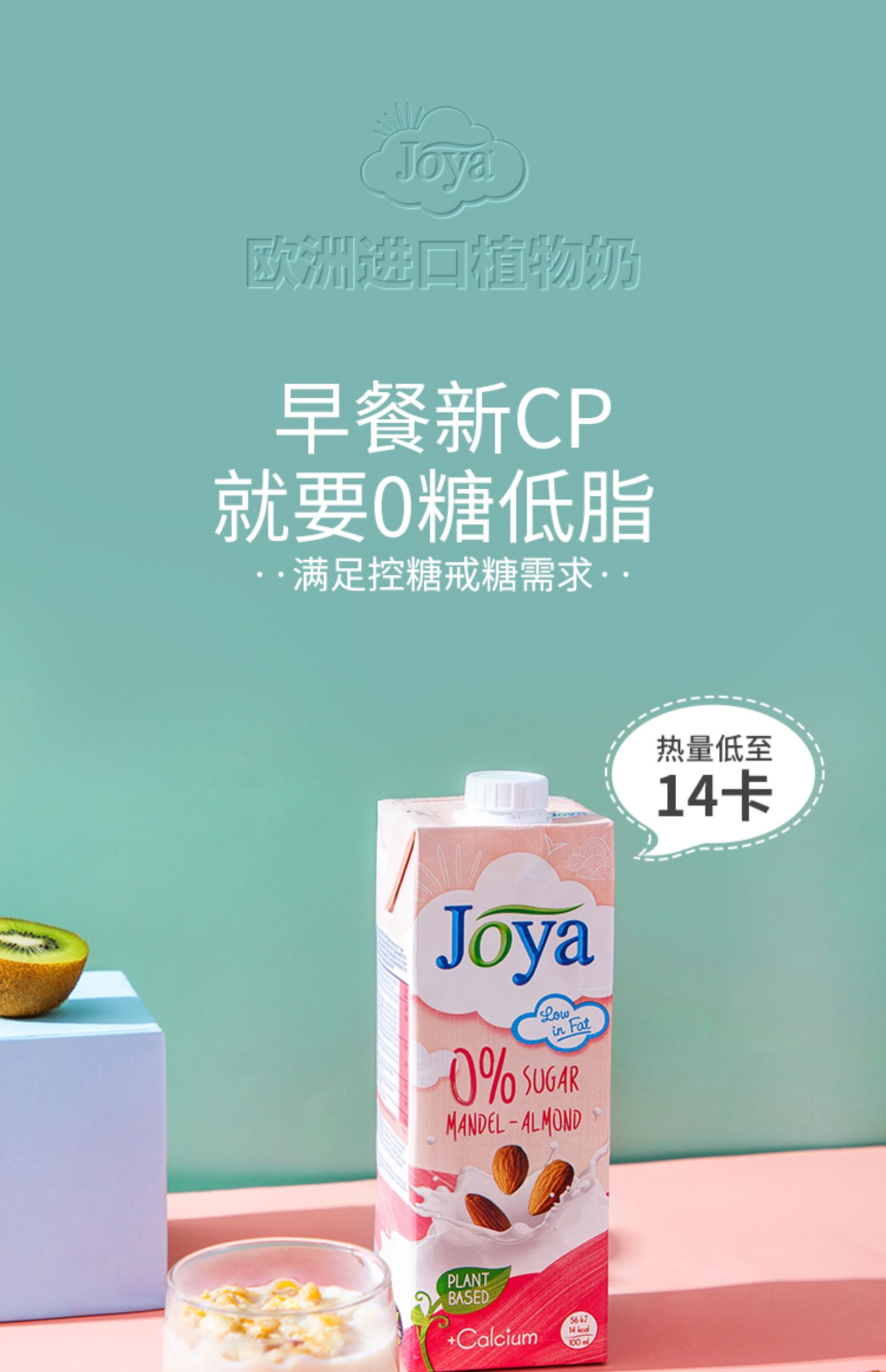 joya无糖杏仁奶植物奶0糖杏仁露