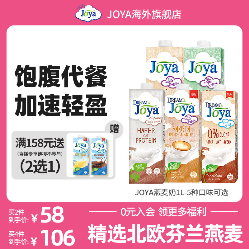 joya oat milk sugar free plant milk soy milk coffee master oatmeal drink gluten free chia seed oat dew 1L