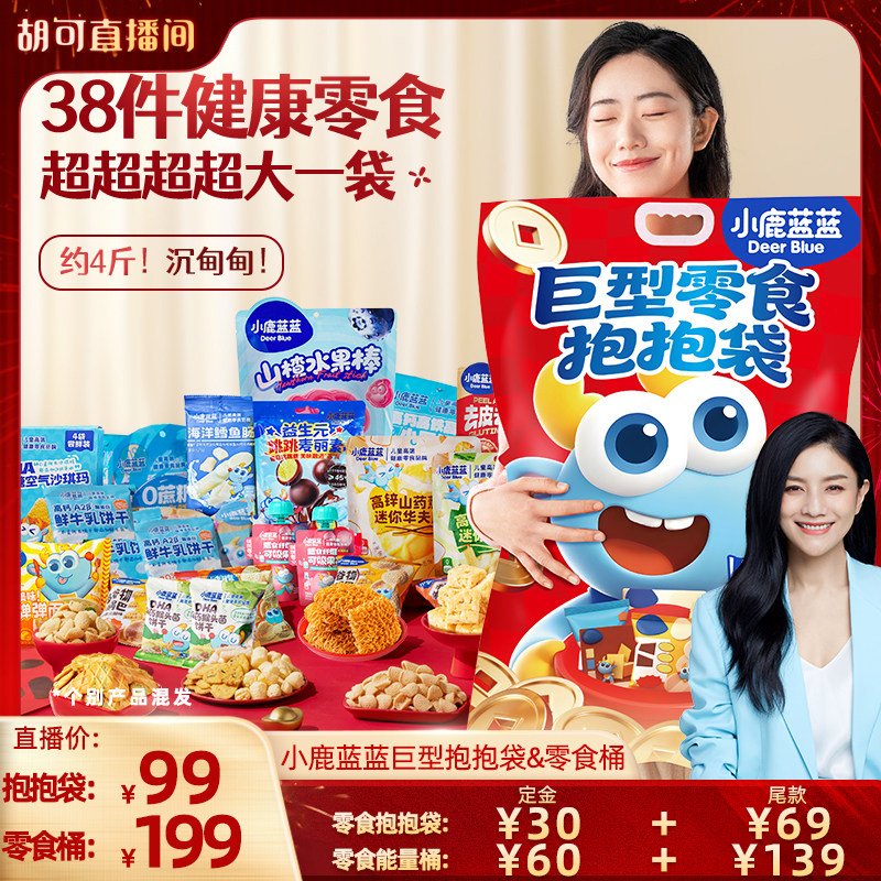 [Add to Cart First! Recommended by Hu Ke]Little Deer Lanlan_Giant Snack Hug Bag & Snack Energy Bucket Gift Box