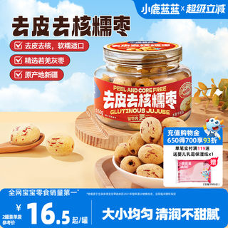 小鹿蓝蓝去皮去核糯枣0蔗糖0添加精选特级灰枣香甜软糯儿童果肉脯