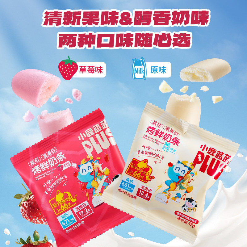 [Hot Sale Flash Deal] Little Deer Blue Blue Plus High Calcium High Protein Baked Fresh Milk Bars Children's Fresh Milk Snacks