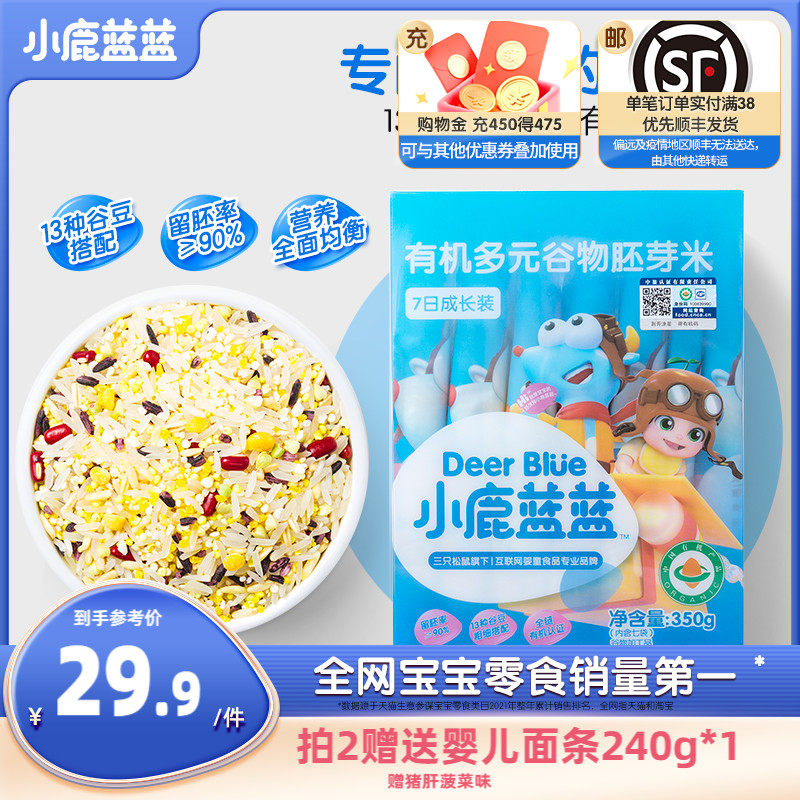 (Xiaolulanlan_baby multi-grain organic germ rice) nutritious porridge rice baby children's snack staple food