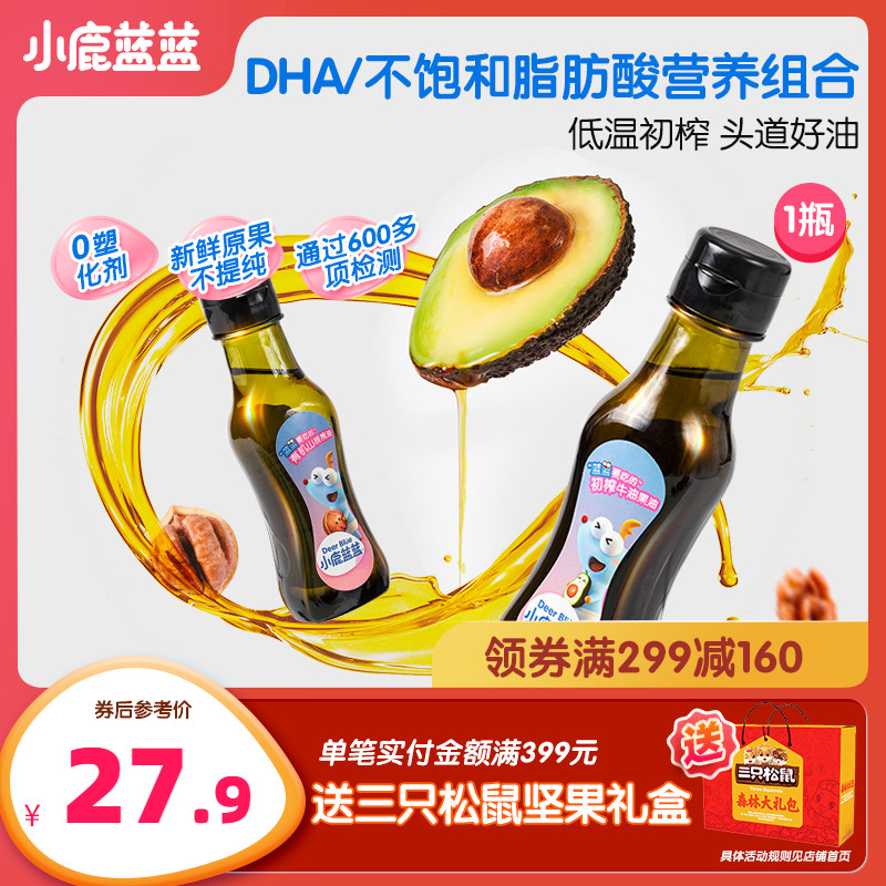 Full reduction _ Deer Blue Organic Walnut Oil Avocado Oil Baby Oil supplement DHA Free August Infant Supplement Recipe