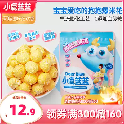Full reduction (Fawn blue_hug popcorn cream flavor) baby snacks non-fried baby recipes