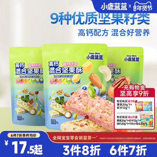 20% off for 3 pieces of fawn blue high calcium nut pastry