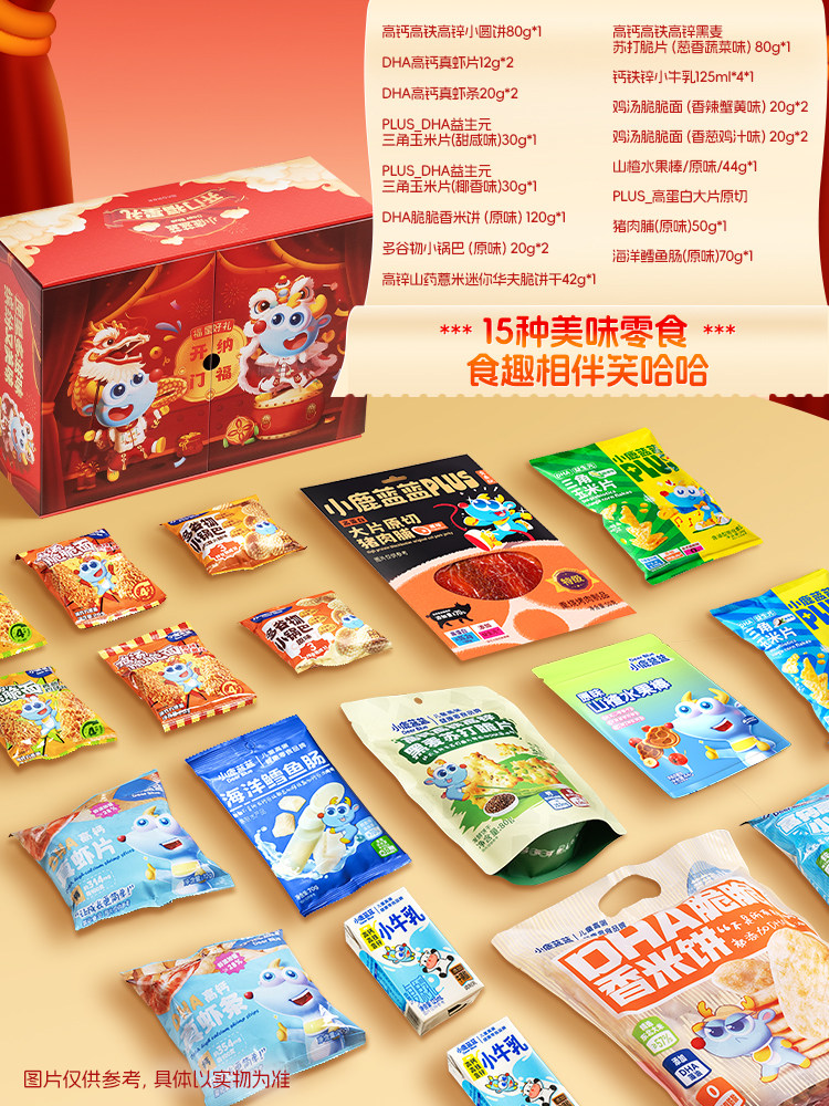 Little Deer Lanlan Snacks Double-Door Box Gift Set Cod Fish Sausage Jerky Calf Milk Children's Snacks New Year Gift Box