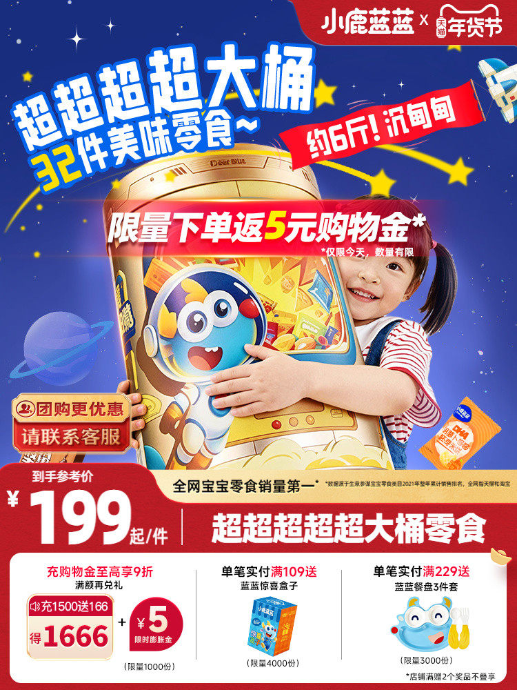 Little Deer Blue Blue Snack Energy Bucket Children's Snacks Rice Biscuits Chocolate Baby New Year Goods Spring Festival Gift Box