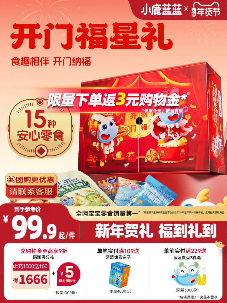 Little Deer Lanlan Snacks Double-Door Box Gift Set Cod Fish Sausage Jerky Calf Milk Children's Snacks New Year Gift Box