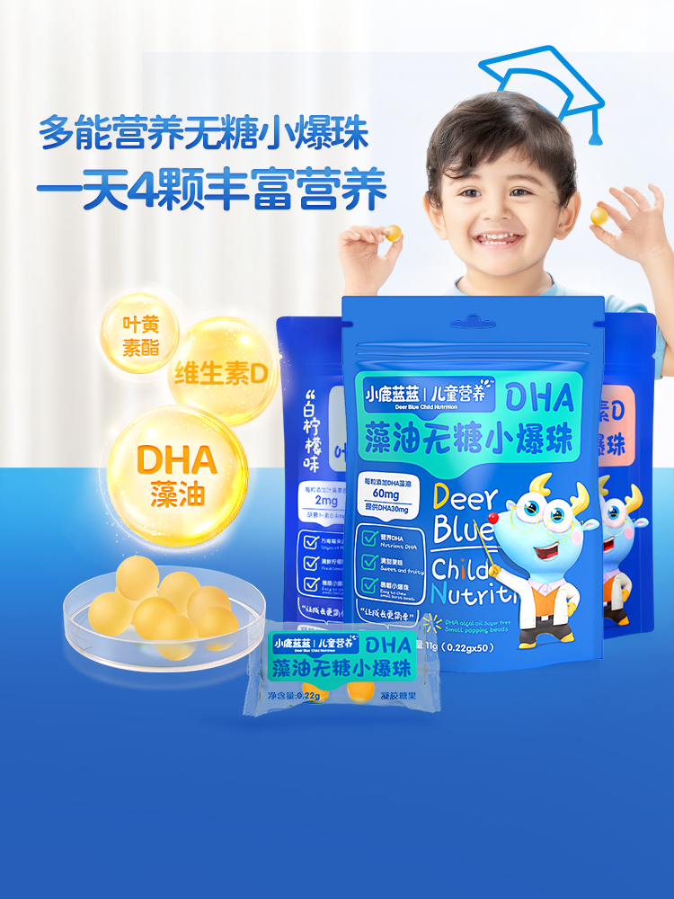 [Little Deer Lanlan Multi-Nutrient Sugar-Free Small Beads]Dha Algae Oil Vitamin D Lutein Ester